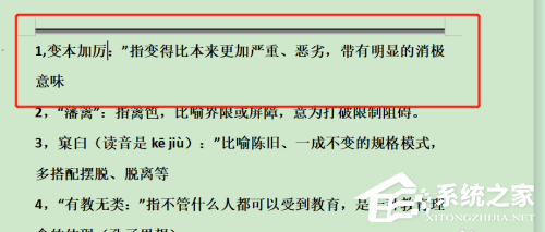 如何在Word中添加首页边框