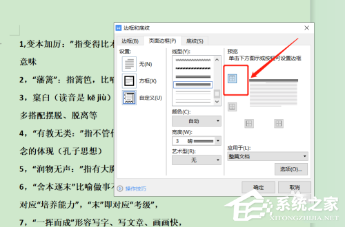 如何在Word中添加首页边框