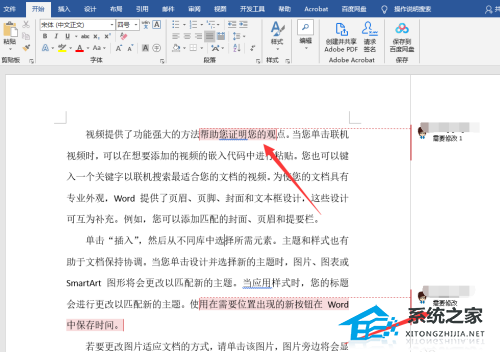 如何取消Word中的审阅模式