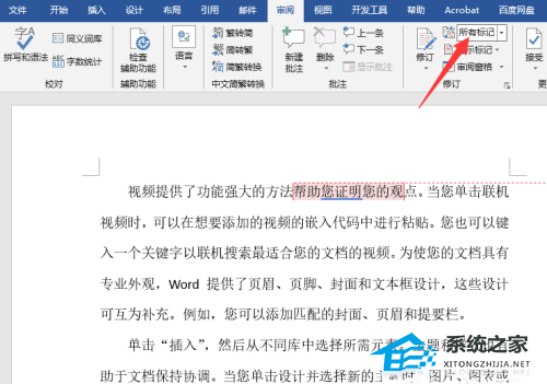 如何取消Word中的审阅模式