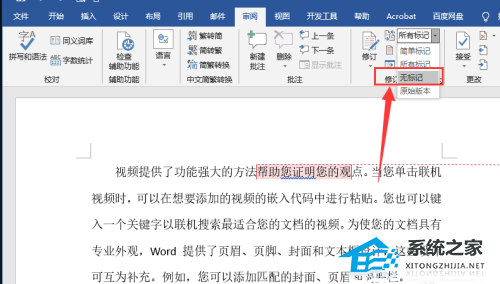 如何取消Word中的审阅模式
