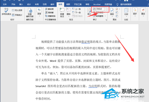 如何取消Word中的审阅模式