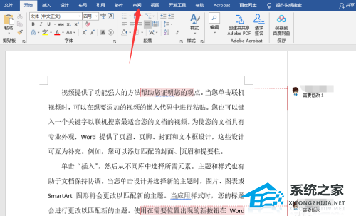 如何取消Word中的审阅模式