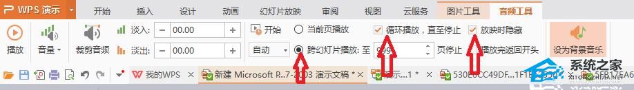 如何设置PPT背景音乐从头到尾播放