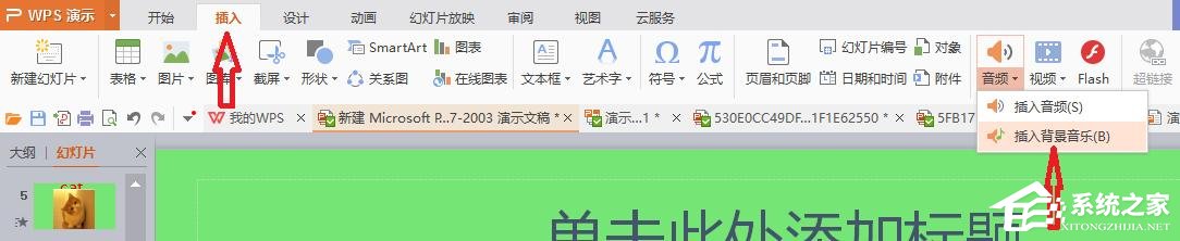 如何设置PPT背景音乐从头到尾播放