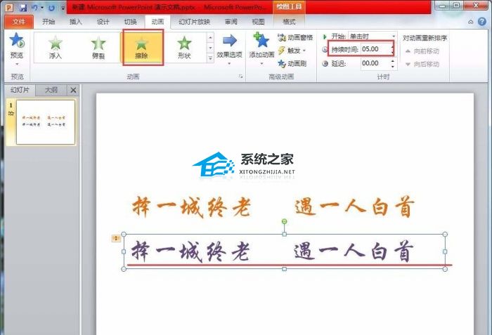 如何制作PPT字体颜色变化的动画