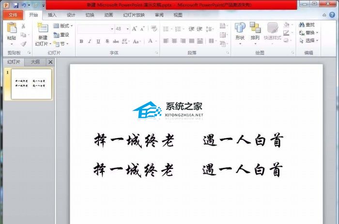 如何制作PPT字体颜色变化的动画