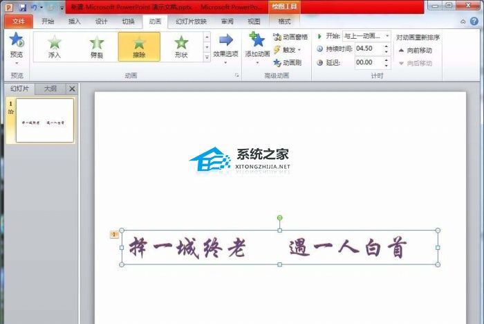 如何制作PPT字体颜色变化的动画