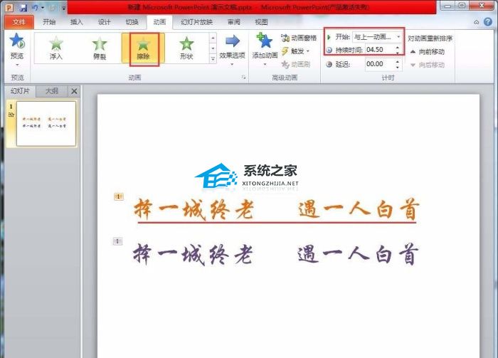 如何制作PPT字体颜色变化的动画