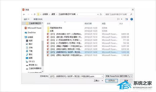 如何将多个PPT合并在一起