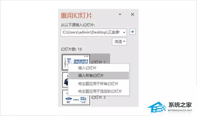 如何将多个PPT合并在一起