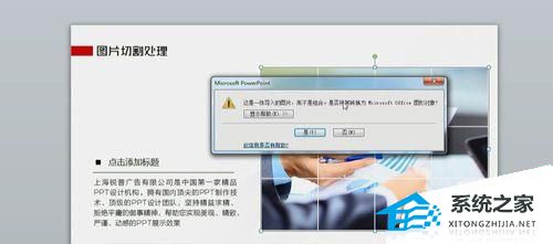 PPT中如何将一张图片分成几部分