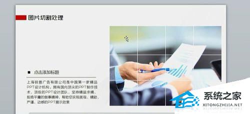 PPT中如何将一张图片分成几部分