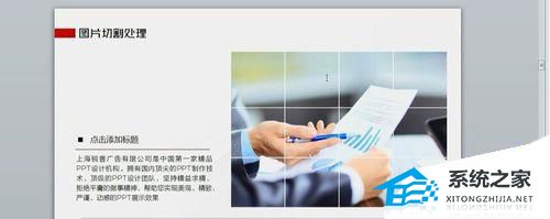 PPT中如何将一张图片分成几部分