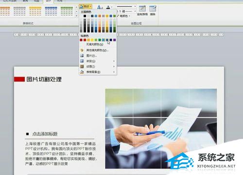PPT中如何将一张图片分成几部分