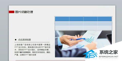 PPT中如何将一张图片分成几部分