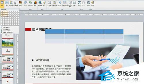PPT中如何将一张图片分成几部分