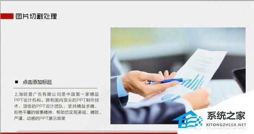 PPT中如何将一张图片分成几部分