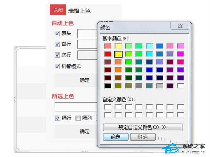 如何改变PPT表格的颜色