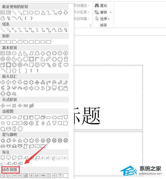 如何设置PPT动作按钮的播放声音