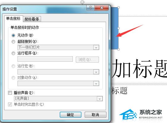 如何设置PPT动作按钮的播放声音