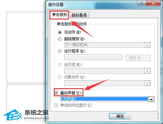 如何设置PPT动作按钮的播放声音