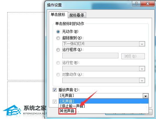 如何设置PPT动作按钮的播放声音