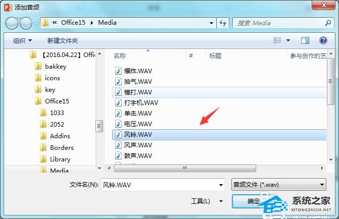 如何设置PPT动作按钮的播放声音