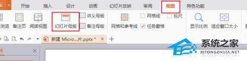 如何去除PPT水印