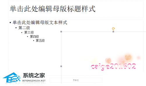 如何去除PPT水印