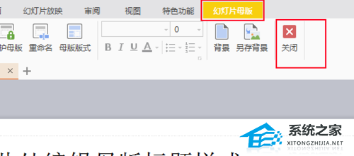 如何去除PPT水印