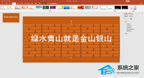 如何制作PPT墙上刷字的效果