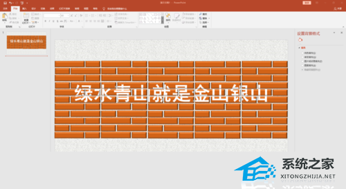 如何制作PPT墙上刷字的效果