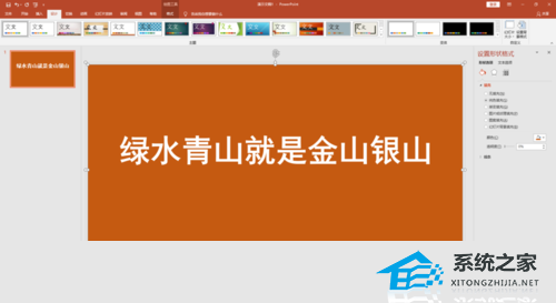如何制作PPT墙上刷字的效果