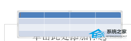 如何制作PPT表格