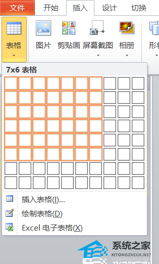 如何制作PPT表格