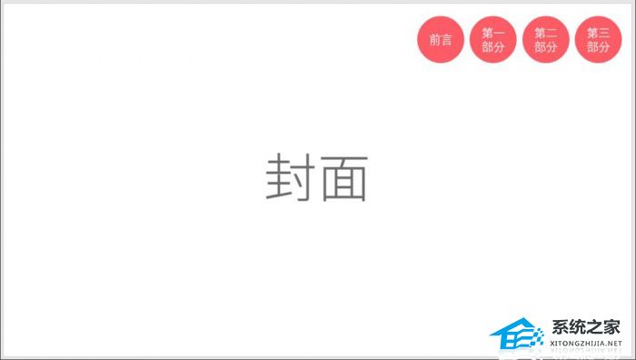 如何制作PPT导航按钮