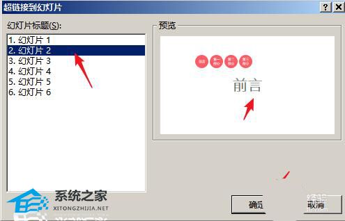 如何制作PPT导航按钮