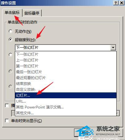 如何制作PPT导航按钮
