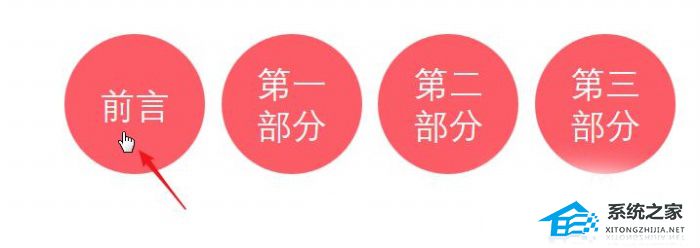 如何制作PPT导航按钮