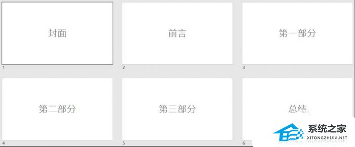 如何制作PPT导航按钮