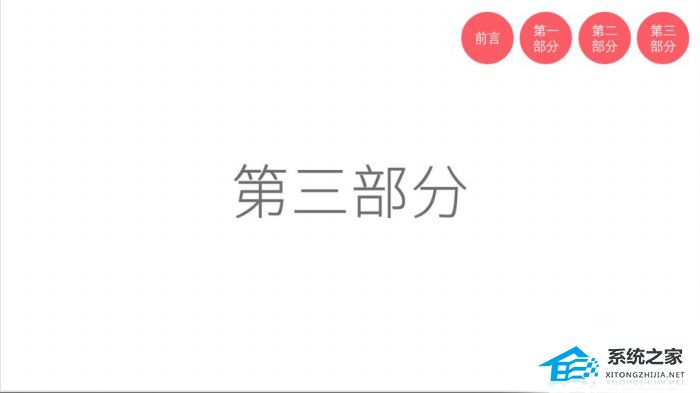 如何制作PPT导航按钮