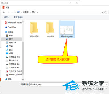 如何在PPT中添加附件