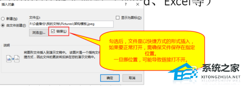 如何在PPT中添加附件