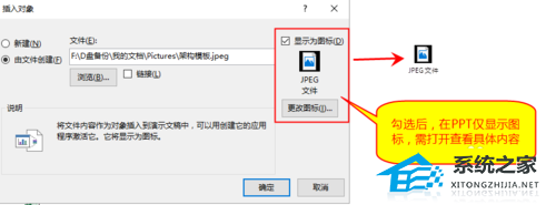 如何在PPT中添加附件