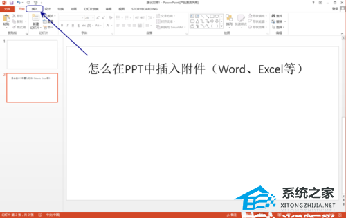 如何在PPT中添加附件
