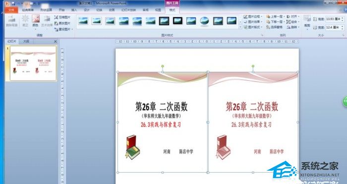 如何改变PPT图片的字体颜色
