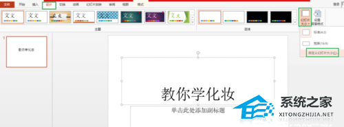 PPT幻灯片无法全屏显示怎么办