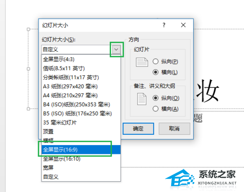 PPT幻灯片无法全屏显示怎么办