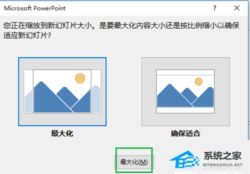 PPT幻灯片无法全屏显示怎么办